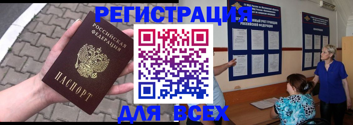 прописка в Вилючинске