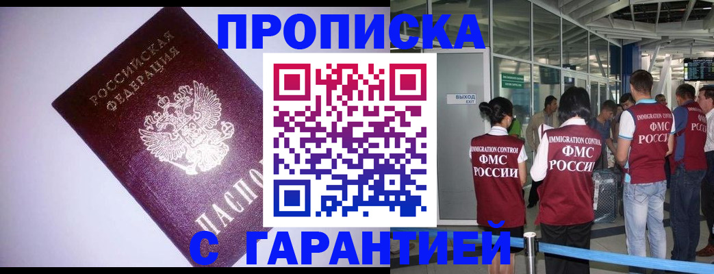 прописка для работы в Вилючинске